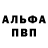 Альфа ПВП VHQ Yemski
