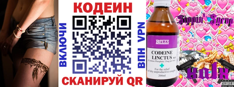 Кодеин напиток Lean (лин)  Киреевск 